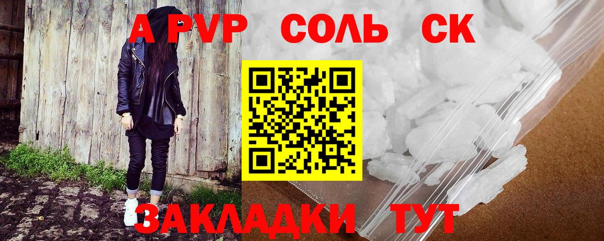 Десногорск  Alpha PVP СК КРИС  Alpha PVP VHQ  A-PVP Crystall  Вход с VPN 