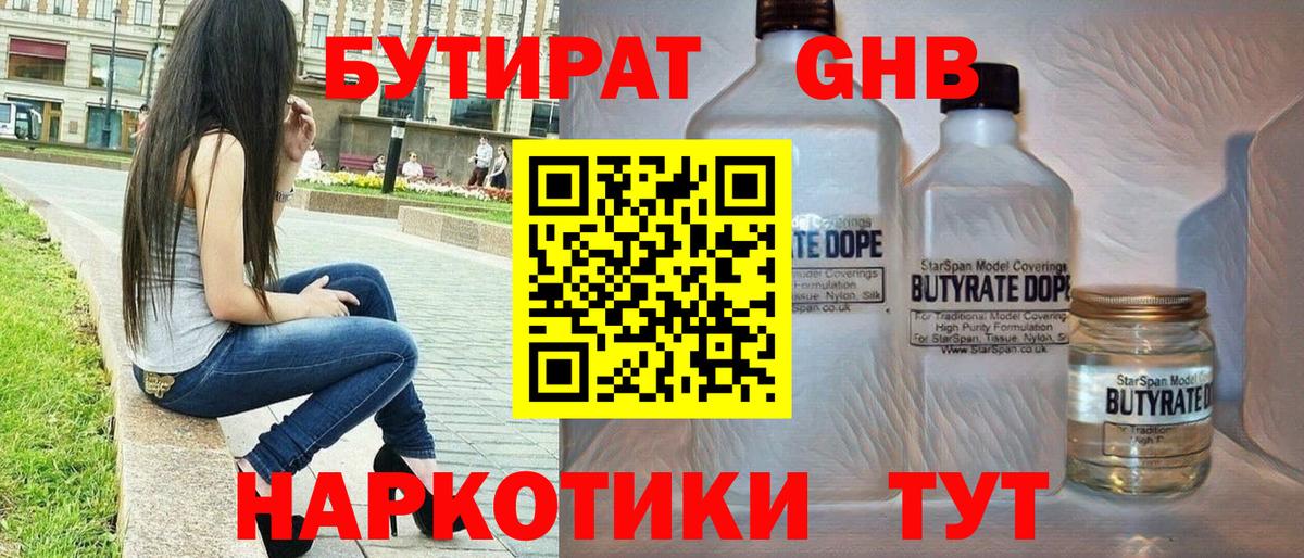 Бутират BDO  Вход с VPN  Десногорск 