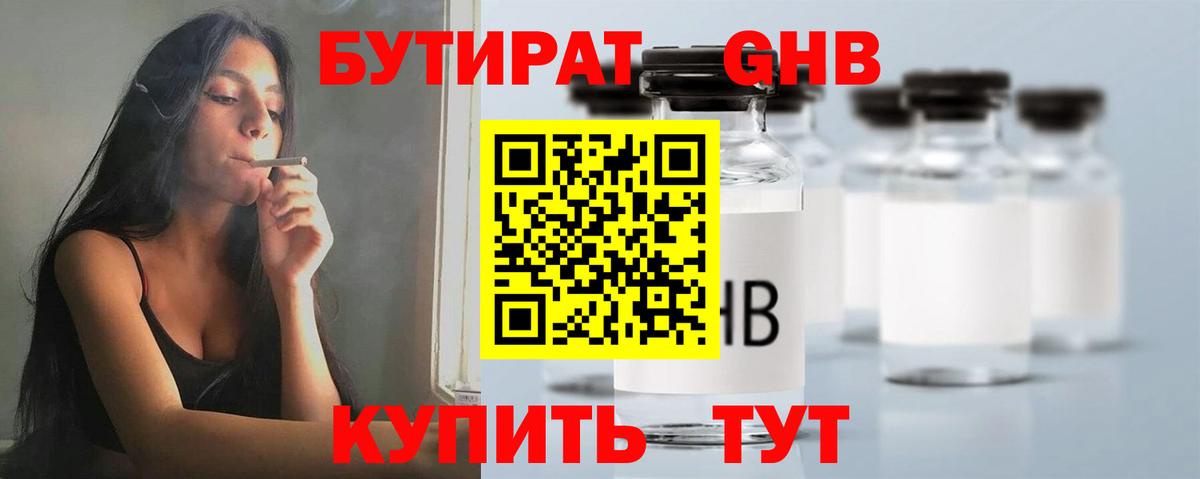 Бутират буратино Десногорск