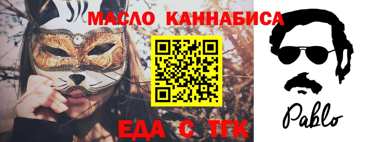 Еда ТГК конопля  Вход с VPN  Десногорск 