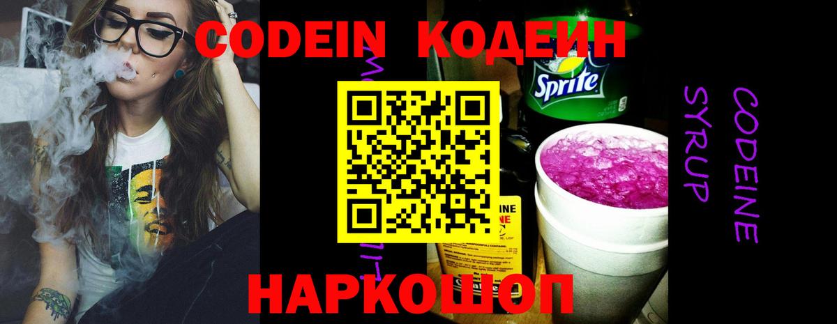 Десногорск  Кодеиновый сироп Lean напиток Lean (лин)  Кодеиновый сироп Lean Purple Drank  Вход с VPN 
