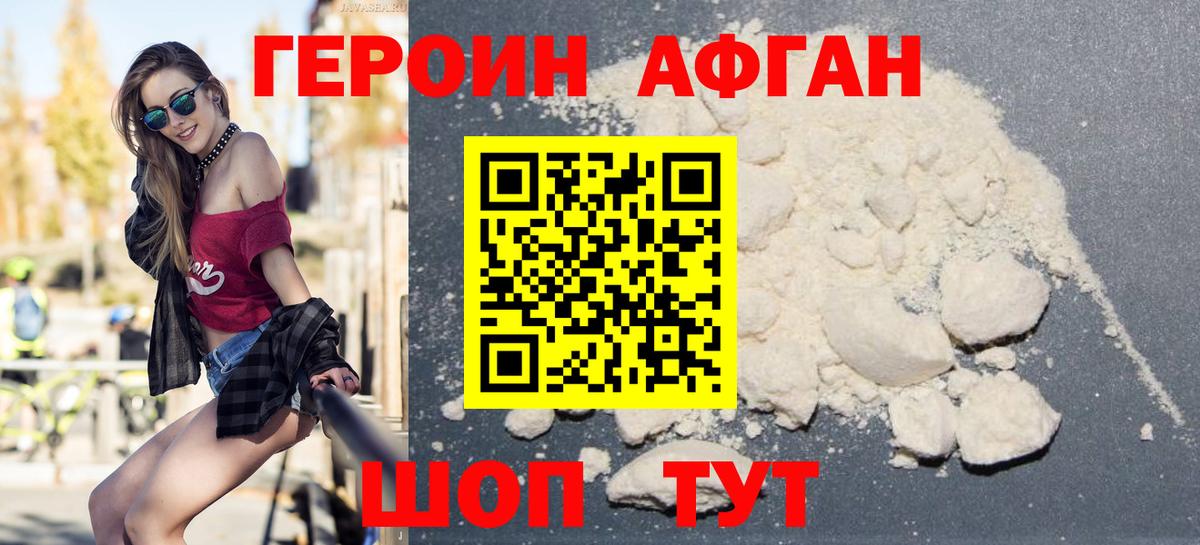ГЕРОИН Афган  Героин  Десногорск  Вход с VPN 