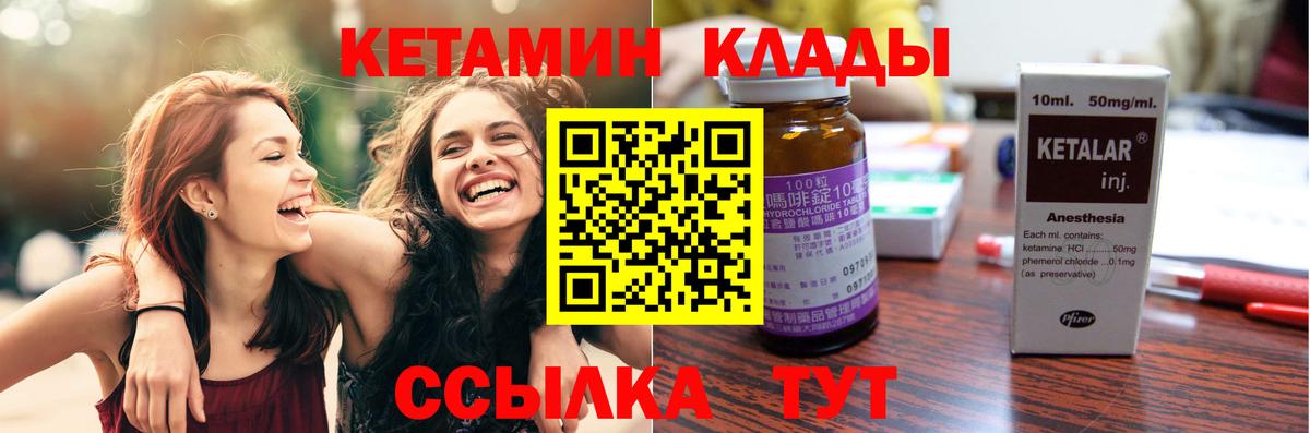 Десногорск  КЕТАМИН VHQ  Вход с VPN 