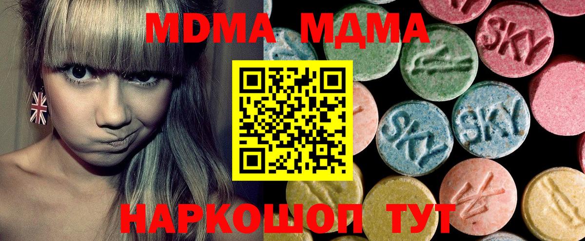 MDMA кристаллы Десногорск
