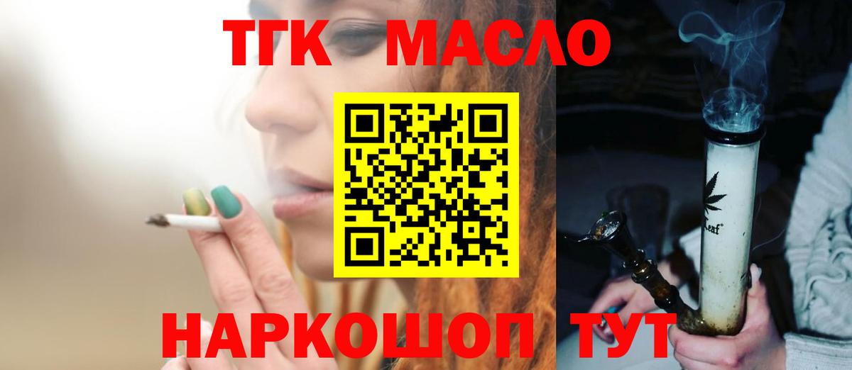 Десногорск  ТГК THC oil  наркотики  Дистиллят ТГК вейп с тгк  Вход с VPN 